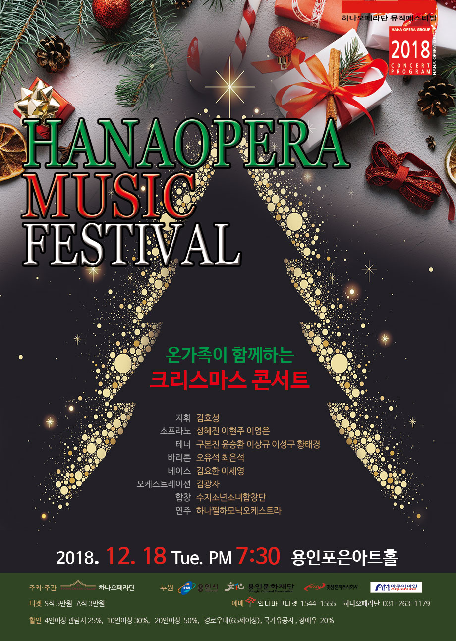 하나오페라_전단앞20180818.jpg