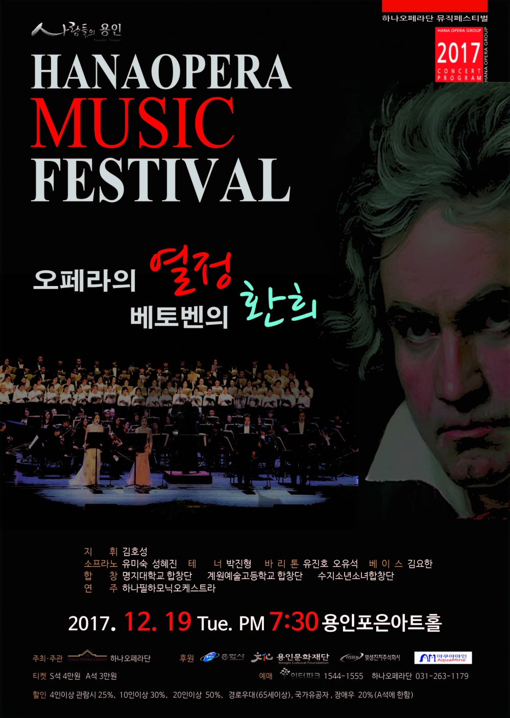 하나오페라_전단 앞201712.jpg